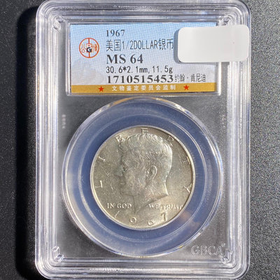 外國錢幣 美國銀幣 肯尼迪 半美元 1967年 MS64 同