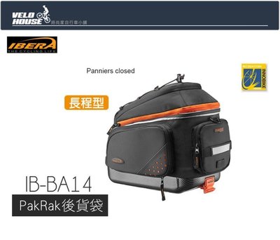【飛輪單車】IBERA BA14/BA-14 PakRak 長程型後貨袋~超大空間/專利快扣[32008314]