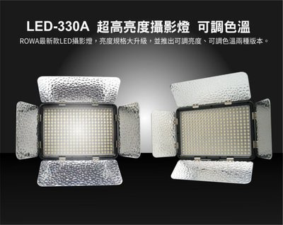 台南 PQS 全新公司貨 ROWA樂華 LED-330A 可調色溫 LED攝影燈 可遙控 雙色溫 婚攝 補光