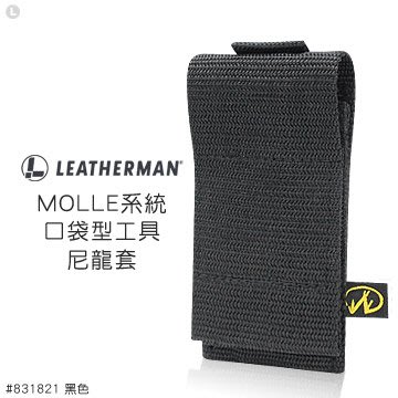 【A8捷運】美國LEATHERMAN MOLLE系統口袋型工具尼龍套(公司貨#831821)