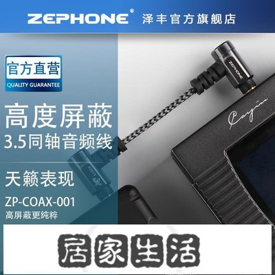 zephone coax音頻同軸線3.5轉3.5線耳放解碼樂彼L5PRO飛傲X3K X5K-居家生活