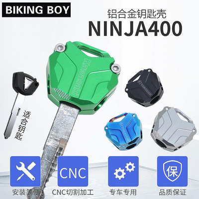 摩托車配件 適配川崎ninja400/Z400鋁合金鑰匙殼  顏色隨機