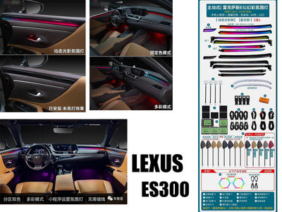 小傑車燈精品-全新 LEXUS ES300 ES200 升級動態光影 幻彩 室內 氛圍燈 氣氛燈
