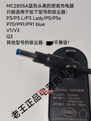 美的吸塵器充電器mc2805a 25v-29v500mA800mA原裝正品 拍前看描述