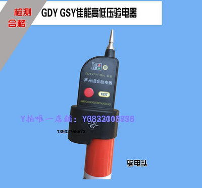 測電儀 佳能高壓聲光驗電器 GSY高低壓驗電筆 GDY測電儀
