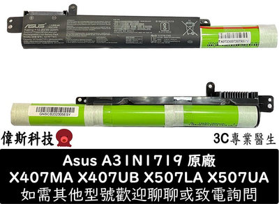 ☆偉斯科技☆全新 ASUS A31N1719 原廠電池 X507U X507UA X507UB X507UF
