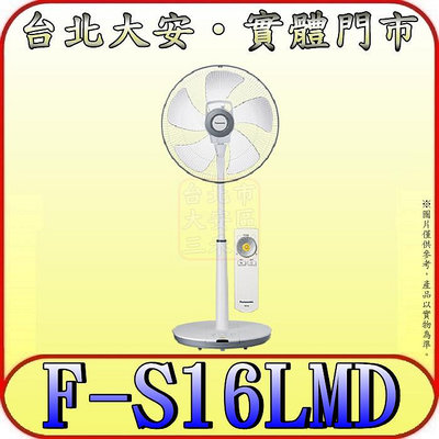 《三禾影》Panasonic 國際 F-S16LMD 16吋DC電扇 五葉片設計 有遙控器【另有F-H16GND】