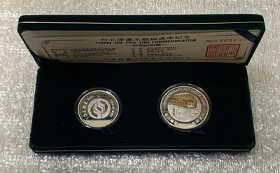 【W18】台北捷運木柵線，1996年通車紀念銀章，1盎司+1/2盎司，共2枚(原盒裝，保卡)