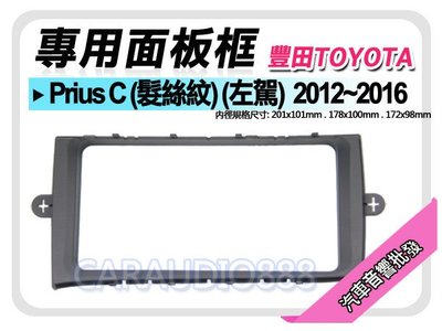 【提供七天鑑賞】TOYOTA豐田 Prius C (髮絲紋) (左駕) 音響面板框 TA-5405T