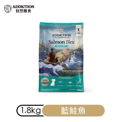 ☆米可多寵物精品☆紐西蘭Addiction自然癮食無穀藍鮭魚/無穀鹿肉 成犬幼犬1.8kg 狗飼料乾糧