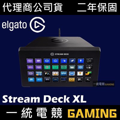 【一統電競】Elgato Stream Deck XL 視頻直播操作控制台