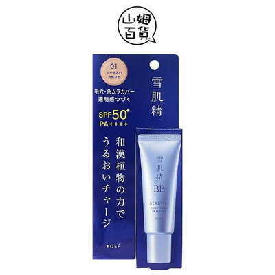 『山姆百貨』KOSE 高絲 雪肌精 水感BB裸粧蜜 SPF50 PA++++ 30g