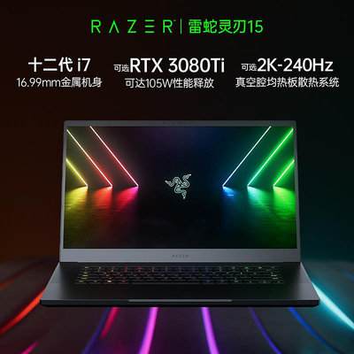 【十二代i7】RazerBlade雷蛇靈刃15電競游戲12代筆記本電腦RTX3070Ti/3080Ti顯卡15.6英寸2K-240Hz/360Hz