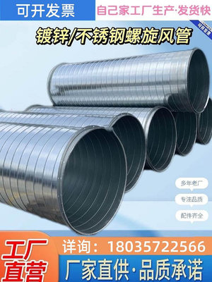 不銹鋼焊接環保螺旋風管排風管工業除塵廢氣管道鍍鋅圓管囪管