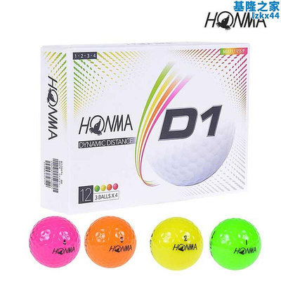 邁高honma d1彩色球高爾夫球兩層球比賽下場球白球遠距2層球