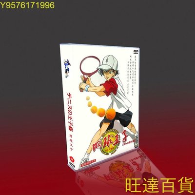 經典動漫 網球王子 TV1~3部 全國大賽篇 國日雙語 10碟DVD盒裝 旺達の店