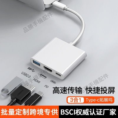 Type-C擴展塢USB-C轉HDMI線轉換器投屏分線器轉接頭PD快充拓展塢