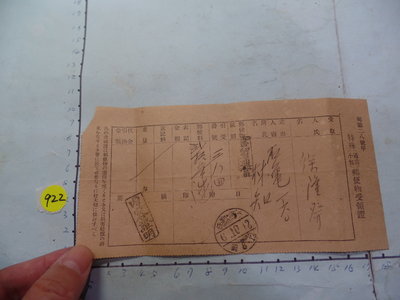台灣日據時期,台北,新莊郡 郵局 領收證 **稀少品11