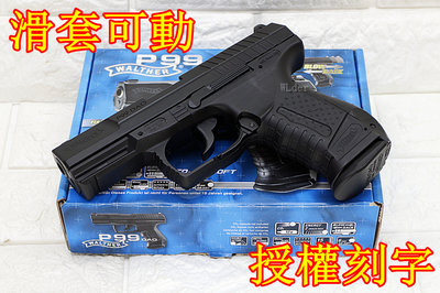 [01] UMAREX WALTHER P99 CO2槍 授權刻字 ( 戰神特務007龐德BB槍BB彈玩具槍模型