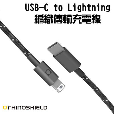 魔力強【犀牛盾 編織充電傳輸線】適用 iPhone iPad Lightning to USB-C PD快充 充電線