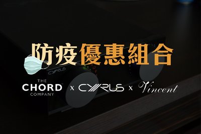 [ 沐耳 ] 瑩聲國際：防疫優惠組合B：【英國CYRUS  ONE HD 綜合擴大機 + ONE LINEAR書架型喇叭】（完售！）