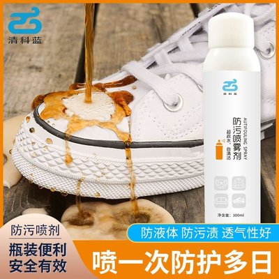 促銷打折 防水納米噴霧劑小白鞋運動鞋帆布鞋防臟免水洗清潔防污噴霧劑