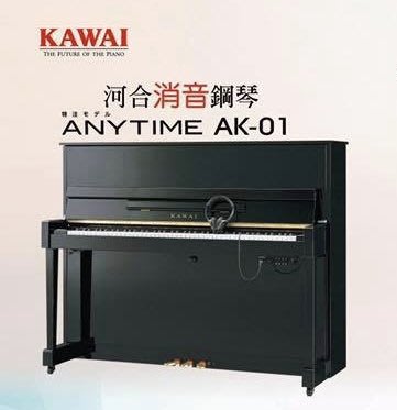 河合鋼琴中區直營展示中心 Kawai K25+AK01 K-25消音鋼琴 全新鋼琴 多種分期方案優惠中