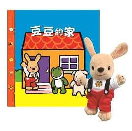 豆豆的家立體遊戲書(信誼)【充滿童趣與驚喜的立體遊戲書，讓孩子盡情享受扮演的樂趣】