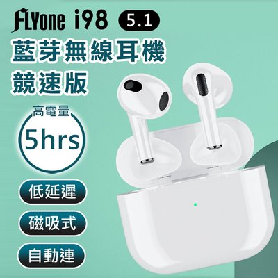 促銷下殺↘FLYone i98 電競版 觸控型高電量 藍芽5.1 雙耳藍牙耳機 蘋果/安卓皆通用