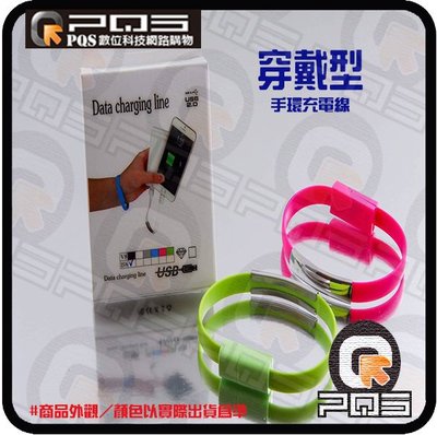 ☆台南PQS☆手環充電線 穿戴式 HTC/三星/SONY Z5小米 安卓通用USB micro 扁平條數據線