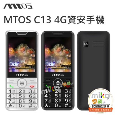 台南【MIKO米可手機館】mtos C13 2.8吋 4G 資安防護手機 老人機 軍用機 直立式 大字體 大音量 雙卡機