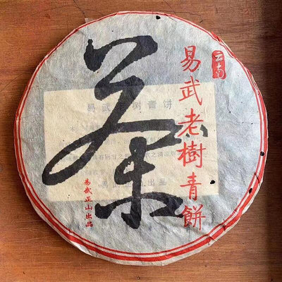 2005年易武老樹“橡筋”青餅 古樹茶 云南普洱茶傳統經典生茶