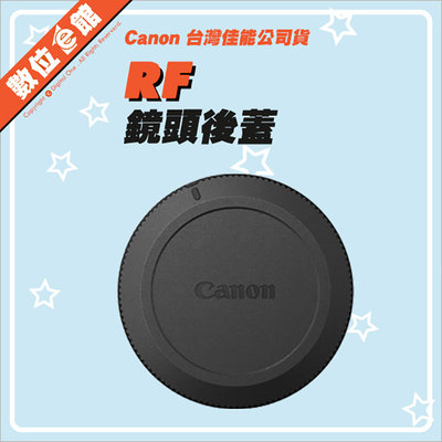 台灣佳能公司貨 數位e館 Canon 原廠配件 RF RF-Mount LENS CAP RF接環 原廠鏡頭後蓋 防塵蓋