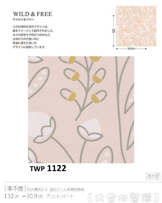 大台北裝潢 日本進口壁紙twp 加拿大設計wild Free 粉底花朵枝枒 1122 Yahoo奇摩拍賣