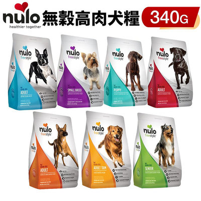NULO 紐樂芙 犬糧 340g 無穀高肉全能犬 高動物性蛋白質 無穀 犬糧 狗飼料『WANG』