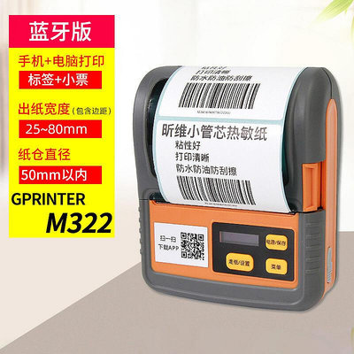 佳博m322pt261條碼列印機m421可攜式手機超市貨架三防熱敏標籤商品服裝不乾膠打價籤手持小型卷