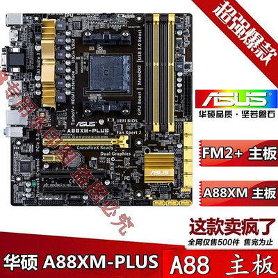 技嘉GA-F2A68HM-S1/DS2 A68HM-K/E FM2+ A88XM-PLUS DDR3 USB3.0