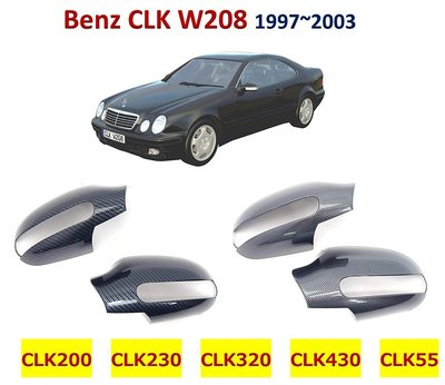 圓夢工廠 Benz 賓士CLK W208 卡夢碳纖 後視鏡蓋 後照鏡蓋CLK200 230 320 430 CLK55