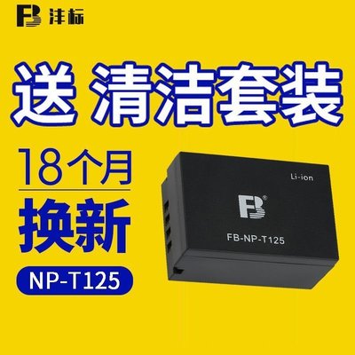100原廠％全解碼NP-T125電池fujifilm富士微單GFX100 GFX50S數碼相機GFX50R配件