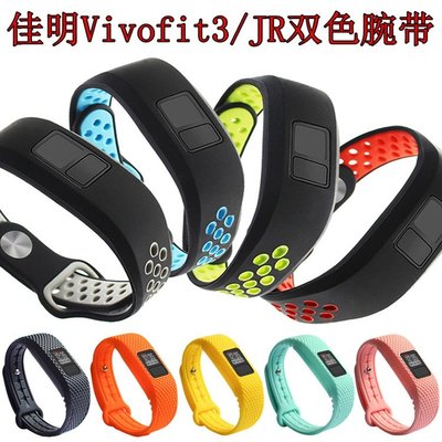 多款式 適用佳明Garmin Vivofit3運動矽膠錶帶 替換腕帶 Vivofit JR雙色按扣款錶帶 防水 透氣表帶