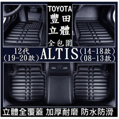TOYOTA 豐田 2019-2024款 ALTIS 12代 腳墊 (加厚耐磨) 腳踏墊 後箱墊 絲圈墊 立體全包圍满599免運