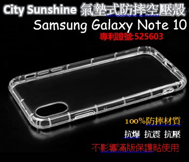 Samsung Galaxy Note 10【CitySUNShine專利高透空壓殼】防震防摔空壓保護軟殼 高透空壓殼
