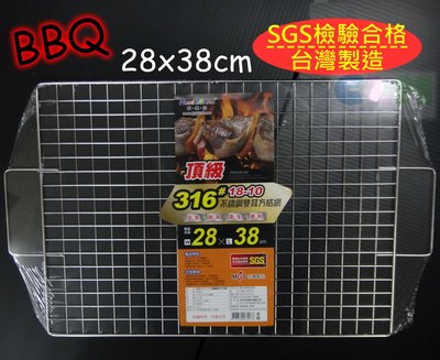【酷露馬】(台灣製造)SGS檢驗 (BS407)頂級316#不鏽鋼雙耳方格網 烤肉網 雙耳烤網 燒烤網 名仕 PC006