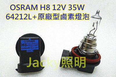 Jacky照明-德國OSRAM H8 12V 35W 新款64212L+原廠型鹵素石英燈泡 德國製造 非HID LED