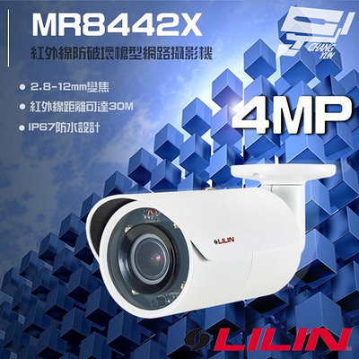 昌運監視器 LILIN利凌 MR8442X 400萬 2.8-12mm變焦 紅外線槍型網路攝影機