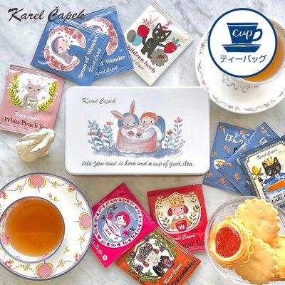 《散步生活雜貨》日本製 山田詩子 Karel Capek 好朋友 10款風味 紅茶禮盒