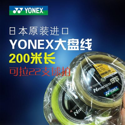【現貨 限時免運】YONEX尤尼克斯YY羽毛球線BG65 63 80 95 66UM 65t XB6