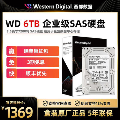 WD/西部數據 6TB企業級伺服器SAS接口硬碟HC310(HUS726T6TAL5204)