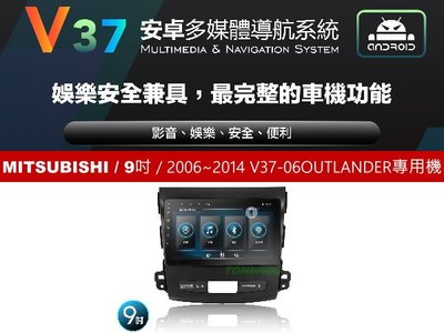 通豪汽車音響 JHY V37系列 MITSUBISHI 9吋 2006~2014  OUTLANDER 專用安卓機