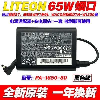 原裝liteon PA-1650-80電源變壓器19V3.42A筆電充電線細小口65W